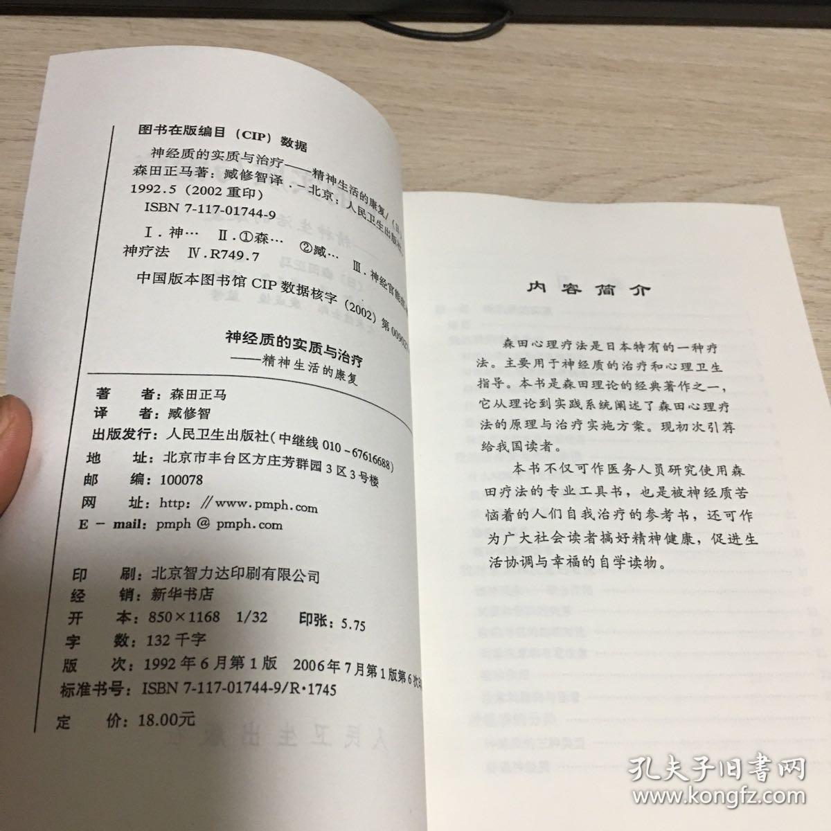 神经质的实质与治疗：精神生活的康复