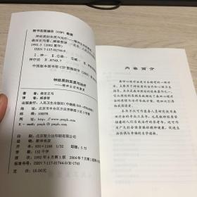 神经质的实质与治疗：精神生活的康复