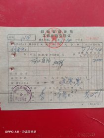 1977年3月10日，个税，河南省税务局工商各税完税证。（生日票据，税务税收类类）。（63-8）
