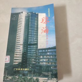 旅游投资指南 珠海