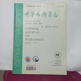 中国新生儿科杂志 2011年第49卷 第5期