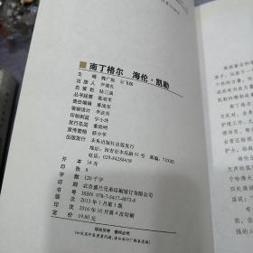 名人的真实故事系列丛书：南丁格尔 海伦·凯勒