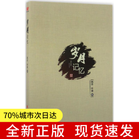 岁月记忆