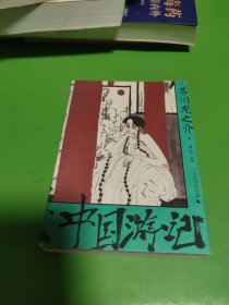 中国游记（松田龙平NHK纪录片原作）一頁文库芥川龙之介