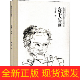 意筆人物畫