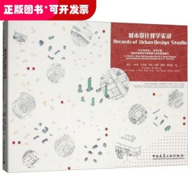 城市设计教学实录5+2 NCUTs 经纬之间 济南老商埠区空间修补与社区更新研究