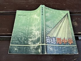 英语用中学（正版现货，实物拍摄）