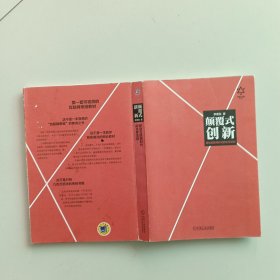 颠覆式创新