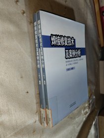 焊接修复技术及案例分析