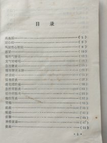 吃能治病（续）