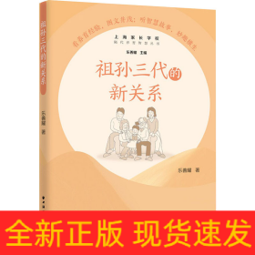 祖孫三代的新關(guān)系