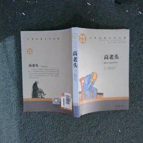 高老头名家名译世界经典文学名著青少版