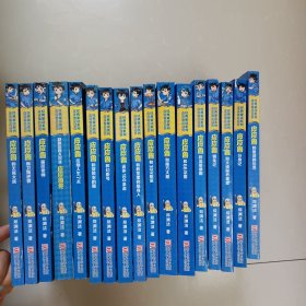 经典童话系列 皮皮鲁总动员(17本合售)