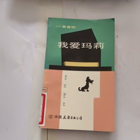 我爱玛莉