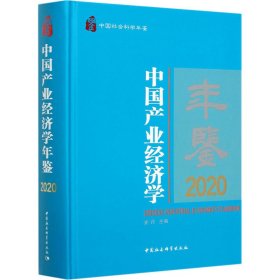 中业经济学年鉴 2020