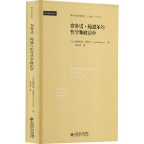 布鲁诺·鲍威尔的哲学和政治学