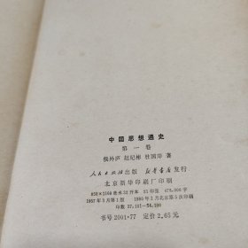 中国思想通史全六册