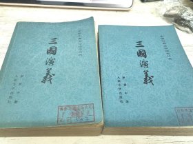三国演义