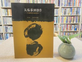 从临摹到创作：100幅经典名篇的启示