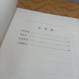中国各民族原始宗教资料集成（布依族、侗族、仡佬族卷）