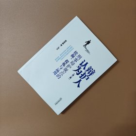 辩护人认为（第二辑）：刑事辩护观点的挖掘、提炼与运用