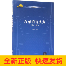 汽車銷售實務(wù)