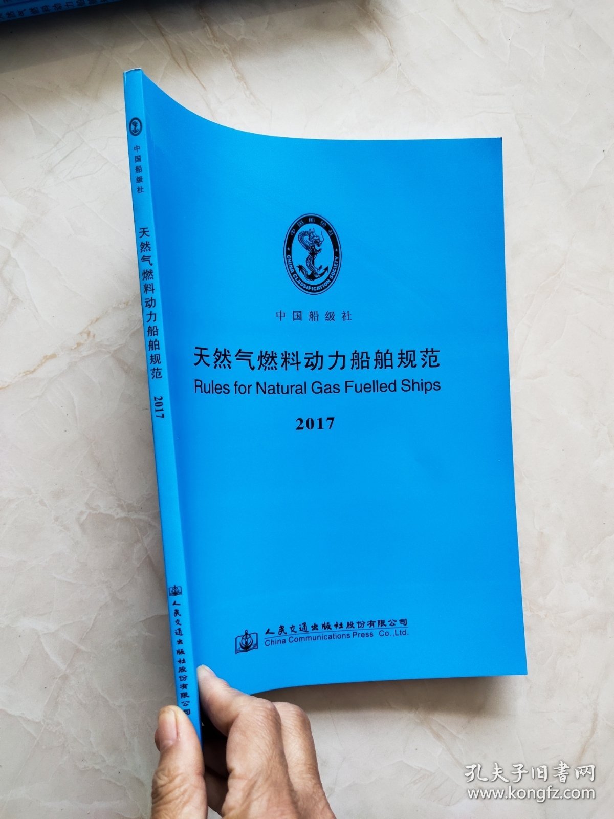 天然气燃料动力船舶规范 2017
