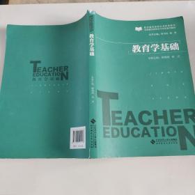 教育学基础