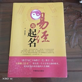 易经与起名