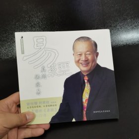 易经真的很容易