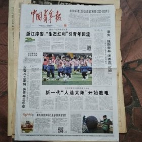 中国青年报2020年12月8日12版全