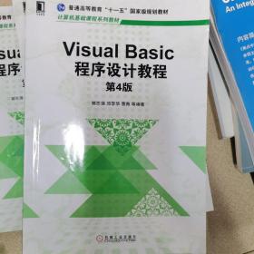 Visual Basic程序设计教程 第4版