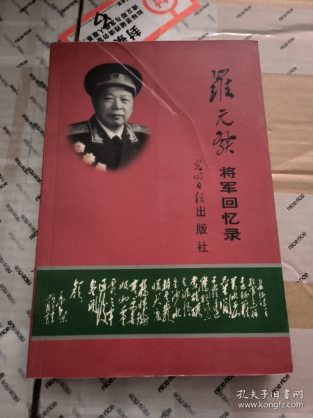 罗元发回忆录