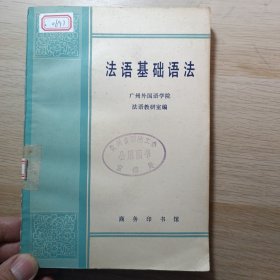 法语基础语法