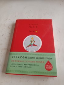 小王子