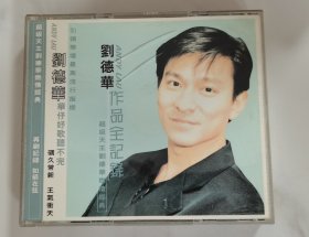刘德华 作品全纪录 2CD 碟片95品
