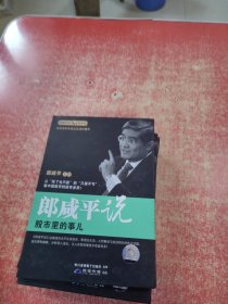 郎咸平说：郎咸平说 股市里的事儿（2DVD）