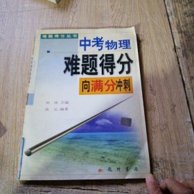 中考数学难题得分向满分冲刺