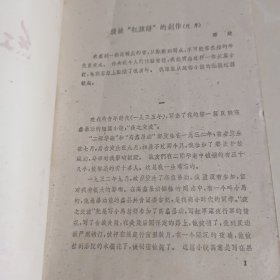 红旗谱 1959年