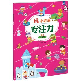 玩中培养专注力 游乐园