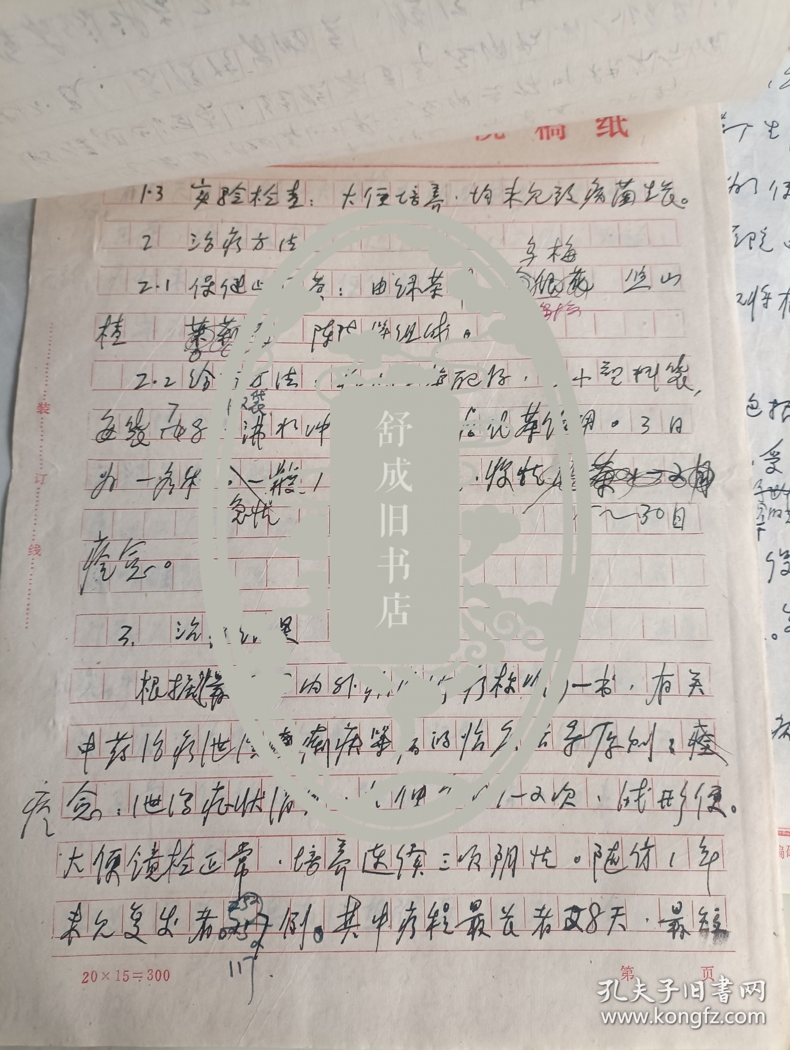 点击查看原图 保健止泻茶研制、疗效观察 手稿