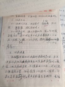 保健止泻茶研制、疗效观察 手稿