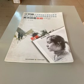 江蘇省美術(shù)統(tǒng)考教程.素描應(yīng)試練習(xí)篇