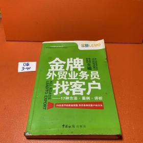 金牌外贸业务员找客户