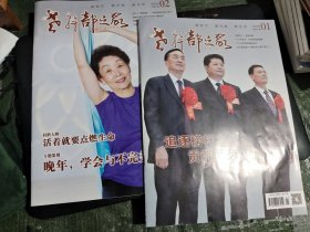 老干部之家2025年1.2期 /卧20上10-1