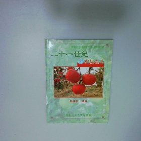 二十一世纪的有机农业