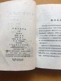 十万个为什么 1961版1-8全套带购书发票 附三张1961-62年人民日报 高规格报道十万 八册均为上海印刷早期印本 历史感十足 品相绝佳 收藏极品