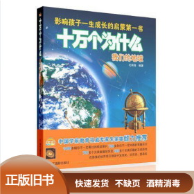 十万个为什么 毛明海 浙江摄影出版社