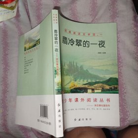 经典阅读文学馆第一套 。