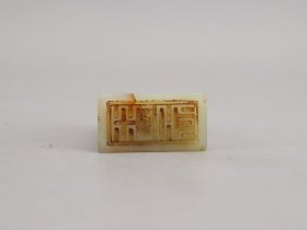 玉印章！！